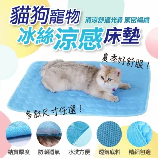 【ROYAL LIFE 皇室生活】貓狗寵物冰絲涼感床墊-XL號 4入組(寵物冰絲墊狗墊/冰涼墊/散熱/降溫/涼感墊)