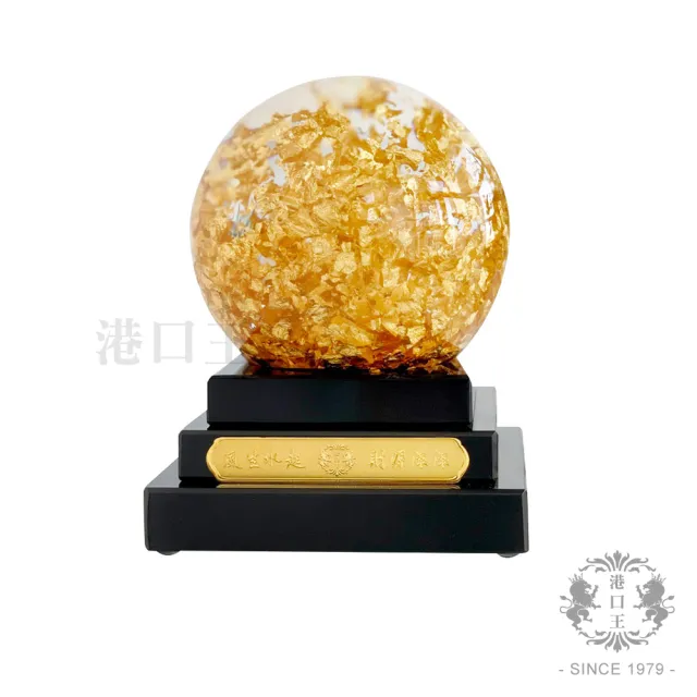 【港口王】金箔水晶球(工藝擺件 招財迎福)