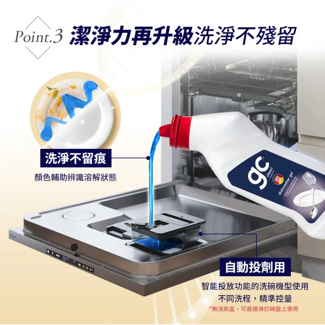 【gc clean德國吉利潔】洗碗機專用洗碗凝露750mlx3(強效去油/快速溶解/全機型適用)