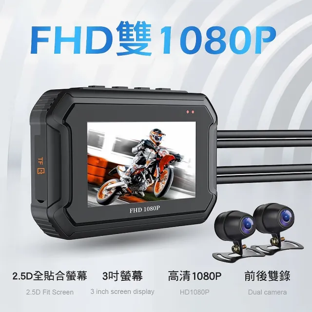 【CARSLAVE】D9 機車雙鏡頭行車記錄器 1080P高畫質 前後雙鏡頭款(WIFI+GPS全配/加碼送32G記憶卡)