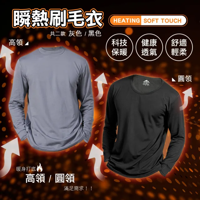 【Dreamming】瞬熱輕柔彈力內刷毛保暖衣 發熱衣 鎖溫(共二款 高領 圓領)