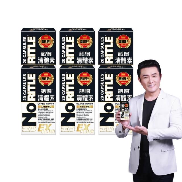 即期品【諾得】清體素OCARB液態軟膠囊EX PLUS 20粒x6盒(共120粒.李?代言.卵磷脂)