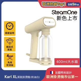 【SteamOne】手持式蒸氣掛燙機 燙衣機 除皺機 奶油白(Karl XL/30秒瞬熱/高溫殺菌/防滴水設計)