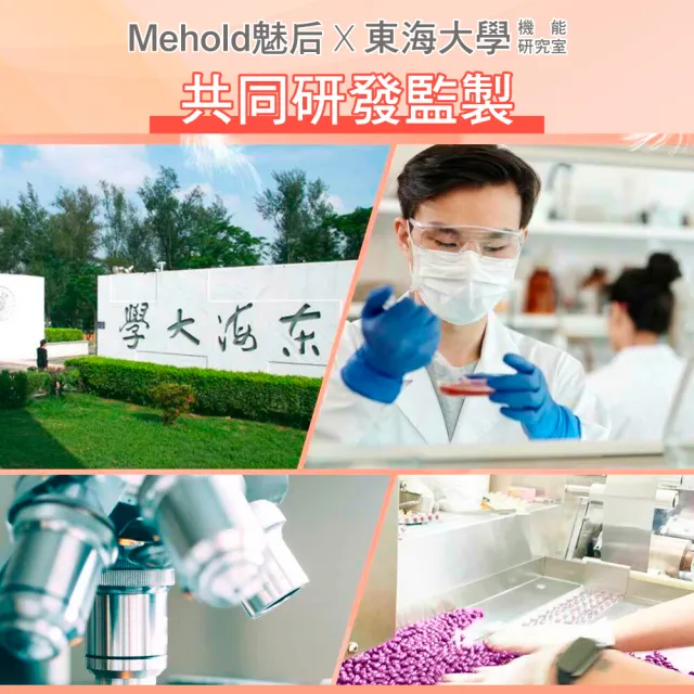 【Mehold 魅后】米可白代言_魅力姬軟1入組
