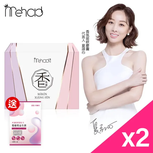 【Mehold 魅后】夏語心代言_香氛姬2入組