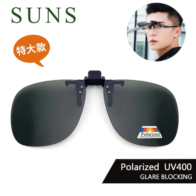 【SUNS】加大款 Polarized偏光太陽眼鏡  MIT近視專用 墨綠色 夾片太陽眼鏡/墨鏡(可上掀/防爆鏡片/防眩光)