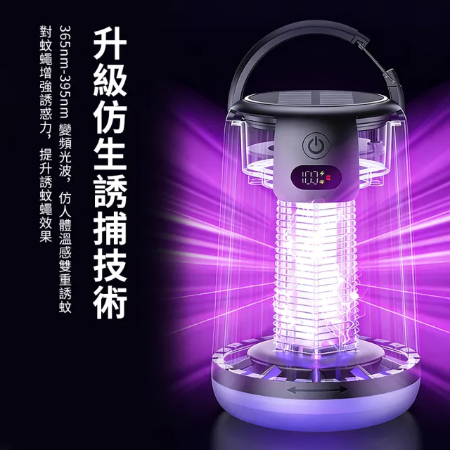 【UMIS】太陽能手提兩用滅蚊燈 捕蚊燈 照明燈 滅蚊器 露營燈 提燈 補蚊神器 電擊式 禮物