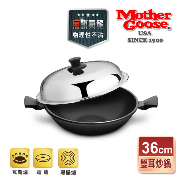 【美國MotherGoose 鵝媽媽】航太合金 手工鑄造節能炒鍋36cm 雙耳(晶鑽輕量)