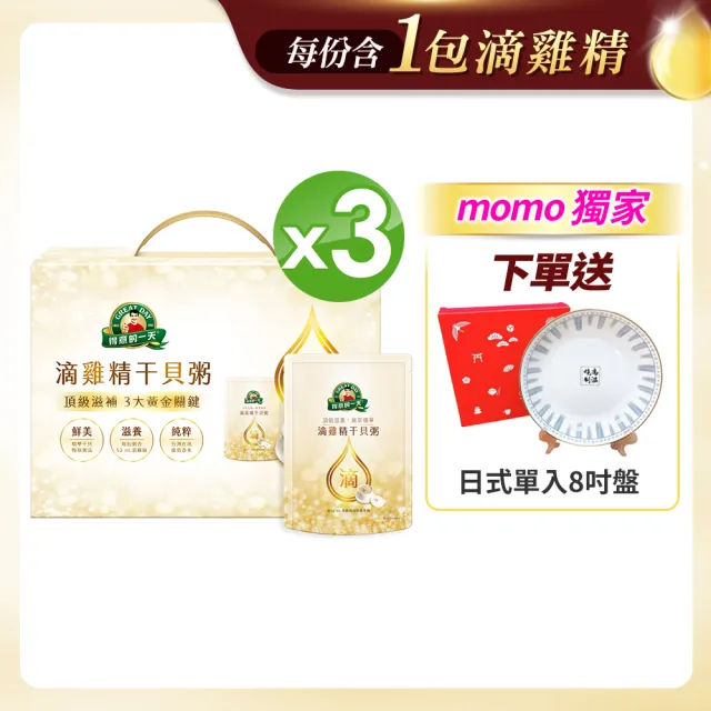 【得意的一天】滴雞精干貝粥禮盒x3 momo頂級獨家(送禮自用相宜)