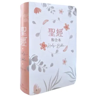聖經–和合本（粉橘橫排翻口彩繪皮面紅字索引）