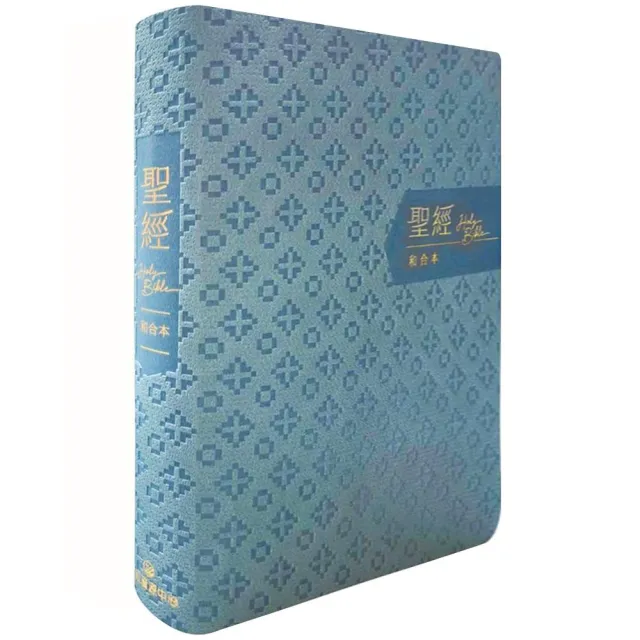 聖經–和合本（藍金橫排皮面紅字索引）