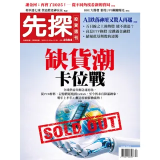 【momoBOOK】【先探投資週刊2384期】缺貨潮 卡位戰－AI概念持續催動漲勢(電子雜誌)
