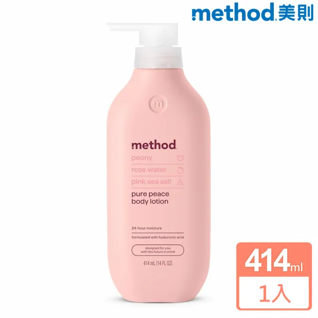 【method 美則】感官身體乳-純粹寧靜414ml(舒緩、保濕乳液、修護潤膚乳)