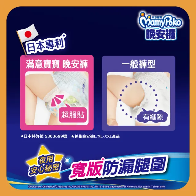 【滿意寶寶】晚安褲送濕巾箱購 男/女-L-XXXL(寶可夢限定/皮卡丘/伊布/過夜尿布)