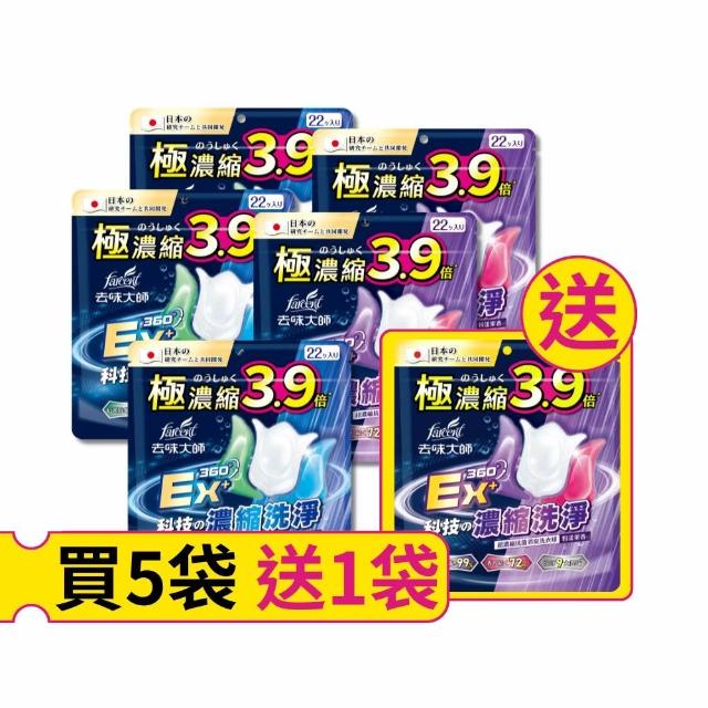 【去味大師】超濃縮抗菌消臭洗衣球/洗衣膠囊 6件組(清新草本/粉樣果香-共132顆/箱購)