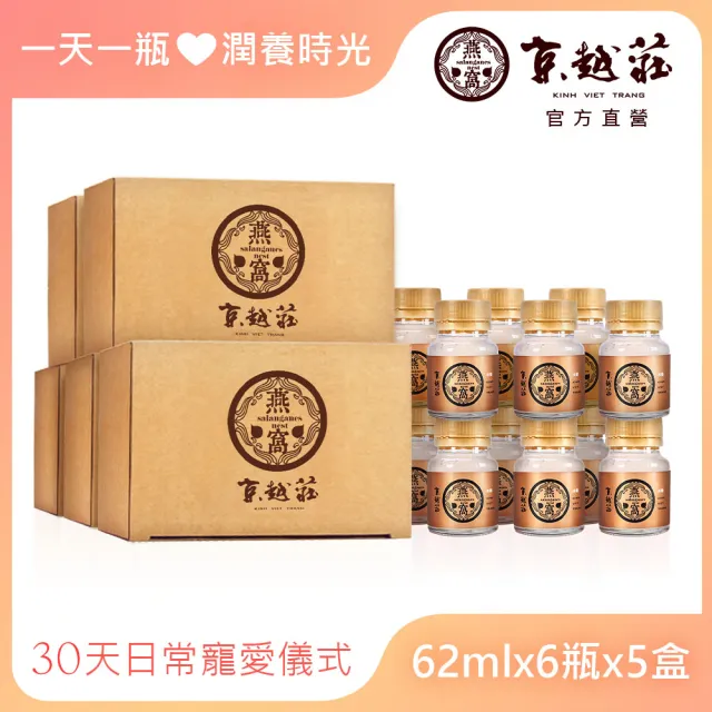 即期品【京越莊】頂級海島燕窩_冰糖寵愛組30入(日常保養推薦)