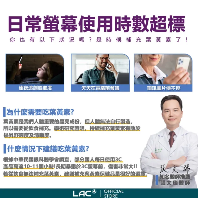 【LAC 利維喜】專利葉黃素枸杞膠囊x12入組(共360顆/複方葉黃素/游離型/3C族必備)