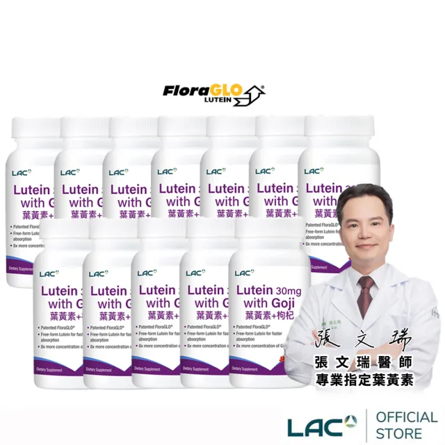 【LAC 利維喜】專利葉黃素枸杞膠囊x12入組(共360顆/複方葉黃素/游離型/3C族必備)