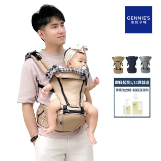 【Gennies 奇妮】輕量氣墊揹帶-療癒灰/星空藍/楓木褐(腰凳揹帶/可拆腰凳/氣墊坐墊/加厚肩帶/7種揹法)