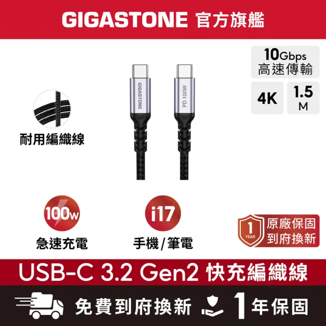 【Gigastone 立達國際】45W GaN快充組 白 : 三孔充電頭+100W/30W雙線(支援iPhone 17/14/筆電)