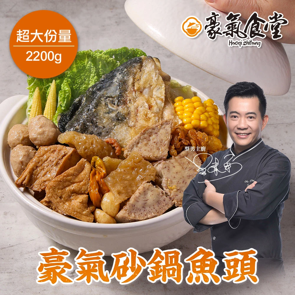 吳秉承砂鍋魚頭 型男主廚-吳秉承豪氣砂鍋魚頭2組,鮭魚頭400克+砂鍋菜1800克,組_年菜_火鍋)