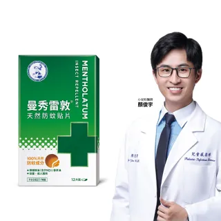 【曼秀雷敦】天然防蚊貼片 1盒(12片/入)