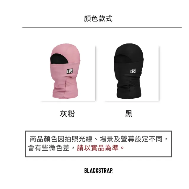 【BlackStrap】Kids Exp Hood Balaclava 童素色雙層保暖多功能頭套/Black/黑/單一尺寸/多色選擇(保暖頭套)
