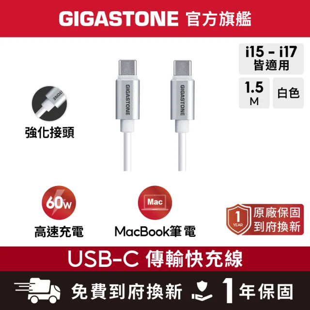 【Gigastone 立達國際】GaN 65W氮化鎵Type-C三孔快充充電器+C to C充電傳輸線(支援iPhone17/Mac筆電充電頭)