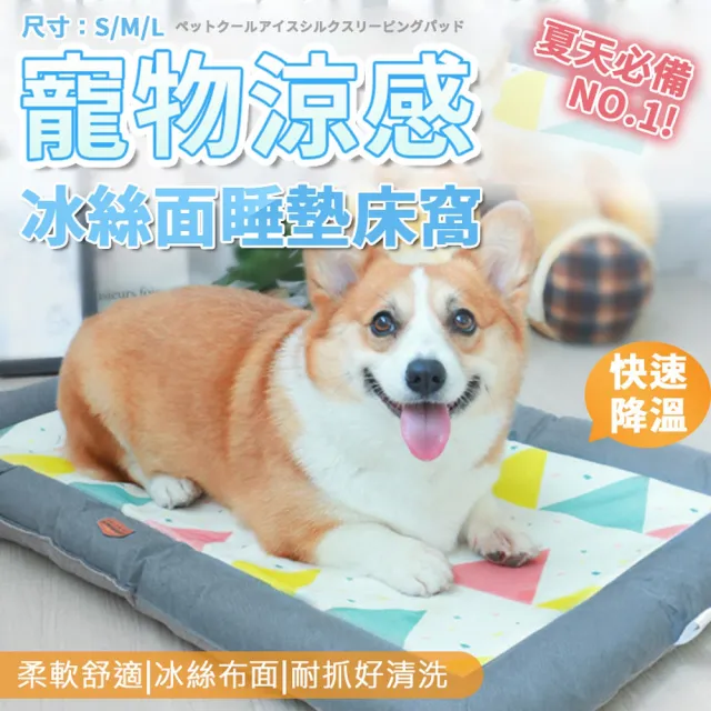 【ROYAL LIFE 皇室生活】寵物涼感冰絲面睡墊床窩-涼感墊L 4入組(寵物窩/寵物涼感墊/透氣/狗窩/貓窩/睡床)