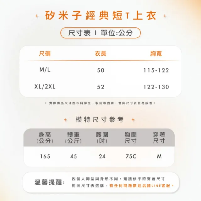 【Star Lace 矽米子】SiTEX矽米子經典短T上衣(機能上衣)