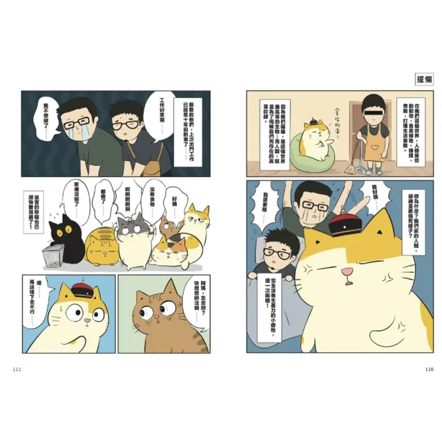 黃阿瑪的後宮生活貓咪超有事4套書 （1-4集）共4冊