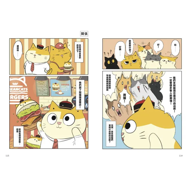 黃阿瑪的後宮生活貓咪超有事4套書 （1-4集）共4冊