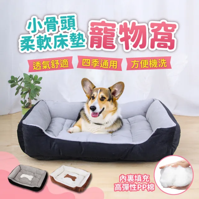 【ROYAL LIFE 皇室生活】小骨頭柔軟床墊寵物窩-XL號 4入組(底部防滑/寵物睡床/狗窩/貓窩/四季通用睡墊)
