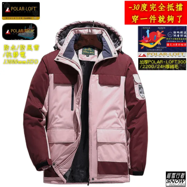 【極雪行者】SW-68A 特種防水風雪polar-tech/抗污抗靜電Polar加厚絨毛衝鋒衣(防風雪/抗污/抗靜電/衝鋒衣)