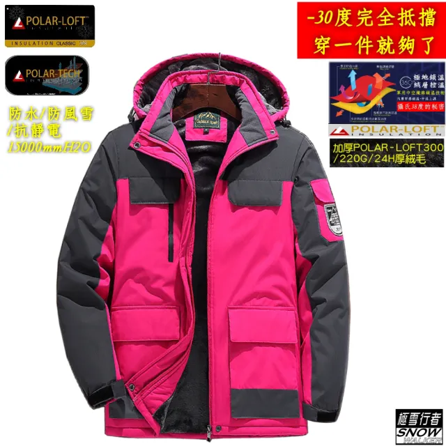 【極雪行者】SW-68A 特種防水風雪polar-tech/抗污抗靜電Polar加厚絨毛衝鋒衣(防風雪/抗污/抗靜電/衝鋒衣)
