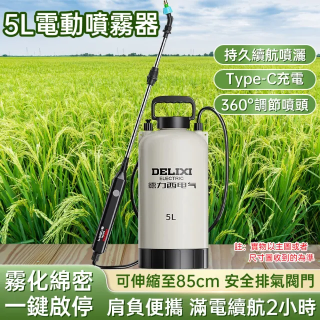 ZHIPU 芝浦】5L肩負式電動噴霧器農用打藥機園藝消毒噴灑器農藥噴壺噴霧