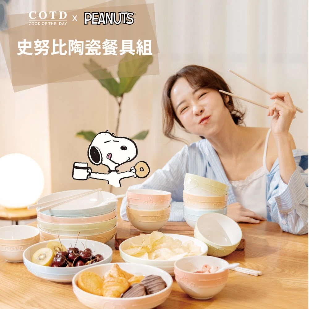 COTD SNOOPY聯名陶瓷碗盤餐具14件組 COTDSNOOPY聯名 陶瓷碗盤餐具14件組,五色,碗,盤,筷子,湯匙,史努比)
