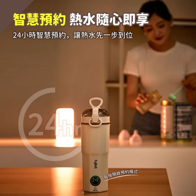【Fujitek 富士電通】480ML旅煮杯丨國際電壓Type-C電熱水杯FTK-LN045(快煮杯 快煮壺 行熱杯 可行動電源)