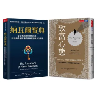 【momo獨家】《納瓦爾寶典》+《致富心態》