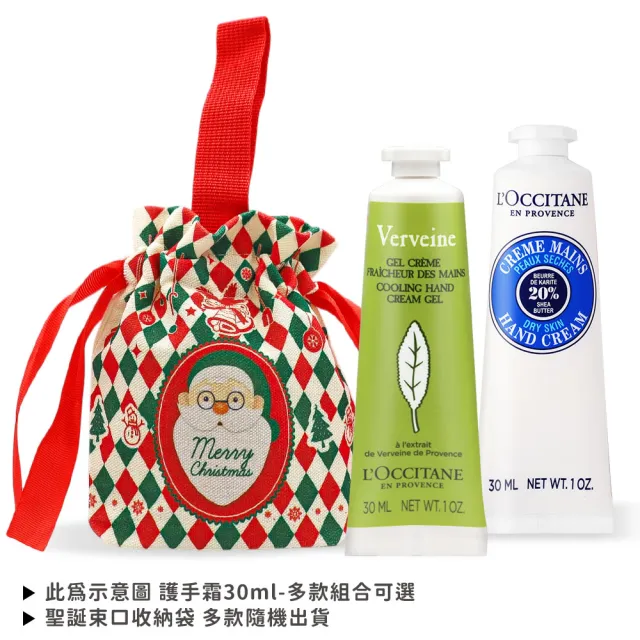 【L’Occitane 歐舒丹】香氛護手霜組 30mlX2(多款可選-國際航空版)