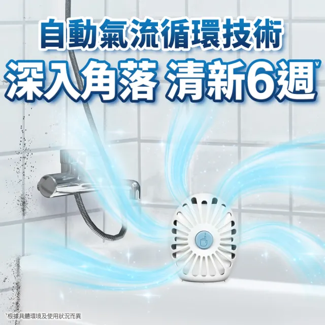 【風倍清】浴廁用防霉防臭劑/芳香劑 2入裝(柔和花香/清新柑橘)