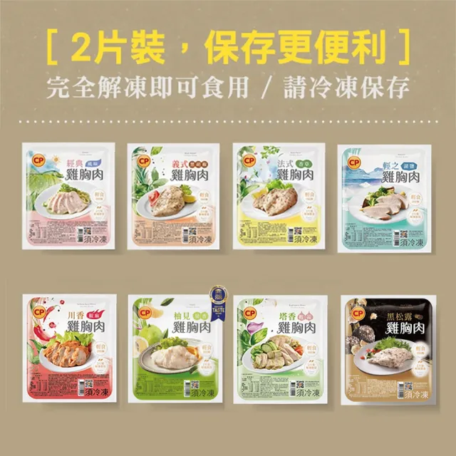 【卜蜂】經典風味雞胸肉(2片/包_團購.即食.居家料理.宴客.露營野餐)
