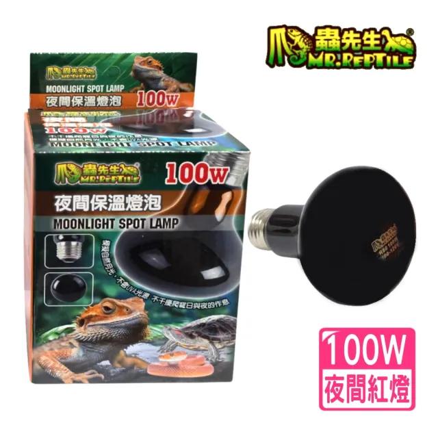【爬蟲先生】100W 夜間保溫燈泡模擬自然月光/不含UVA光源不干擾爬寵日與夜作息/加溫(適用夜行性爬寵DN100W)