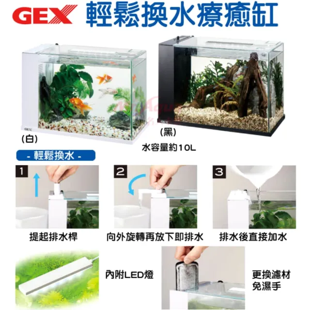 【GEX】日本五味黑色輕鬆換水缸 療癒缸/高質感外觀/魚缸/更換濾材免濕手(馬達和LED燈皆USB電源 426黑)