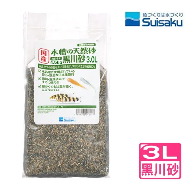 黑川砂 天然沙/細沙/水槽底砂 3L魚缸/水族/高品質天然素材(觀賞魚底沙/培菌效果 F7154)
