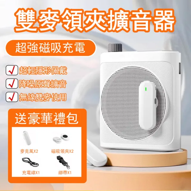 【RTAKO】領夾麥克風 附兩個領夾麥克風 無線擴音器 小蜜蜂 擴音器 揚聲器 大聲公 喊話器 喇叭