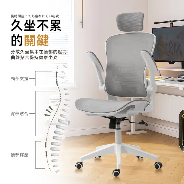 【Ashley House】雲柔感6Ｄ高背全網透氣上掀扶手升降電腦椅(辦公椅 工學椅 升降椅 電競椅 旋轉椅)