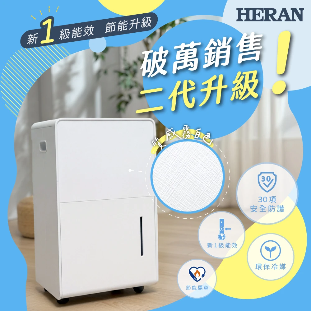 禾聯除濕機HDH-12PS010 HERAN 禾聯新一級能效6公升除濕機,HDH-12PS010)