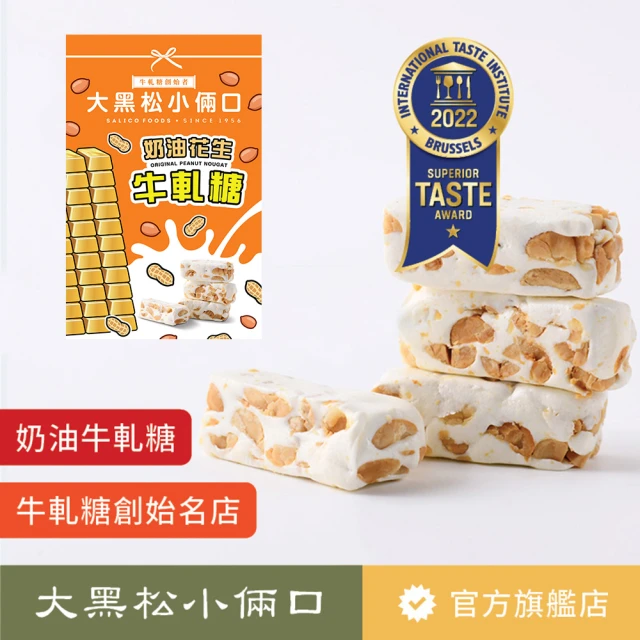 牛軋糖