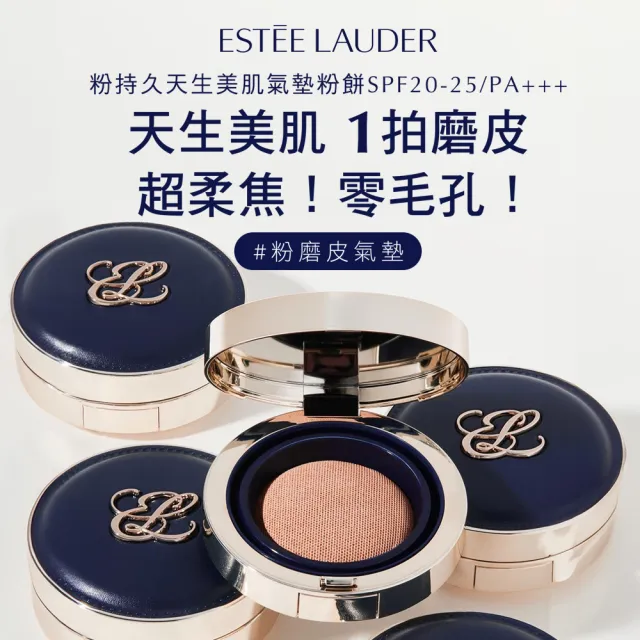 【Estee Lauder 雅詩蘭黛】粉持久天生美肌氣墊粉餅 SPF20-25/PA+++(一盒2蕊粉磨皮氣墊/IU同款/防曬)